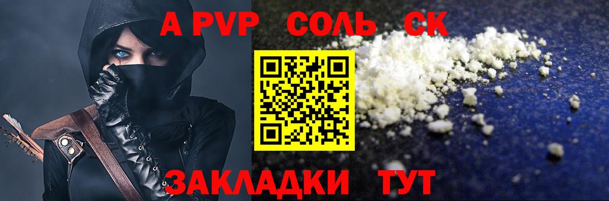 Петрозаводск  А ПВП Соль  A PVP кристаллы  Вход с VPN  Alfa_PVP Соль 