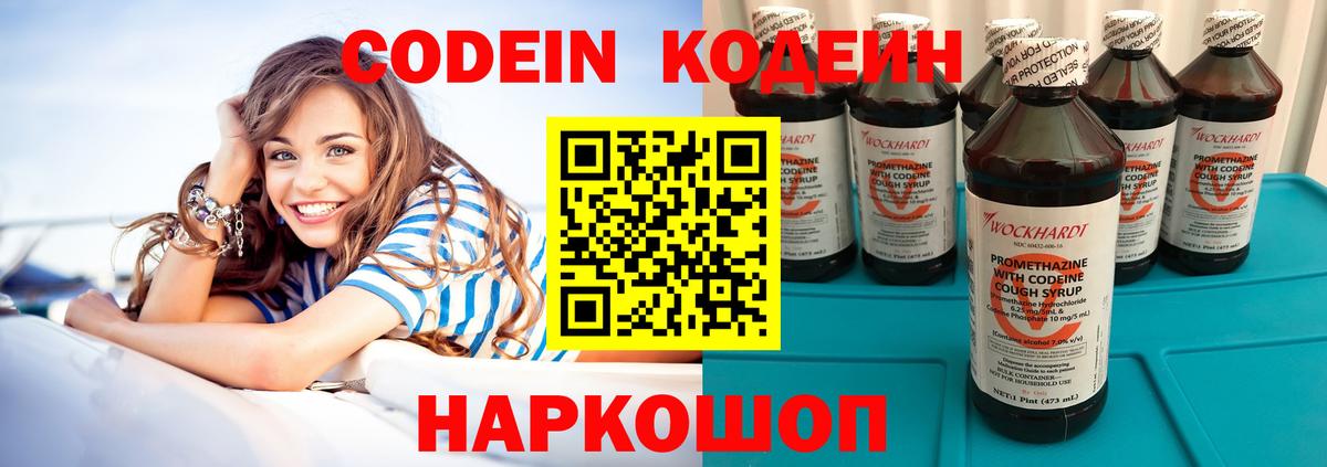 Codein Purple Drank Петрозаводск