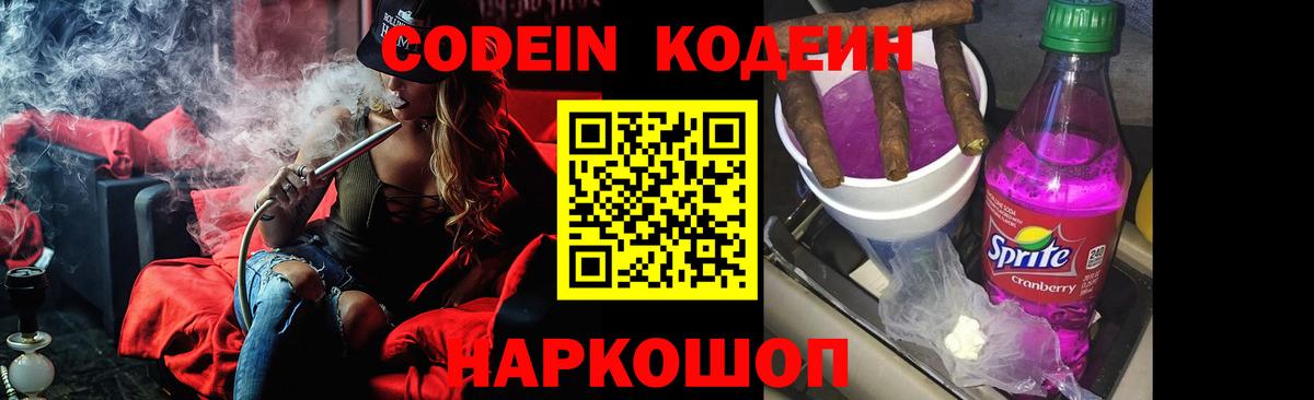 Кодеин напиток Lean (лин)  Вход с VPN  Петрозаводск  Кодеин напиток Lean (лин) 