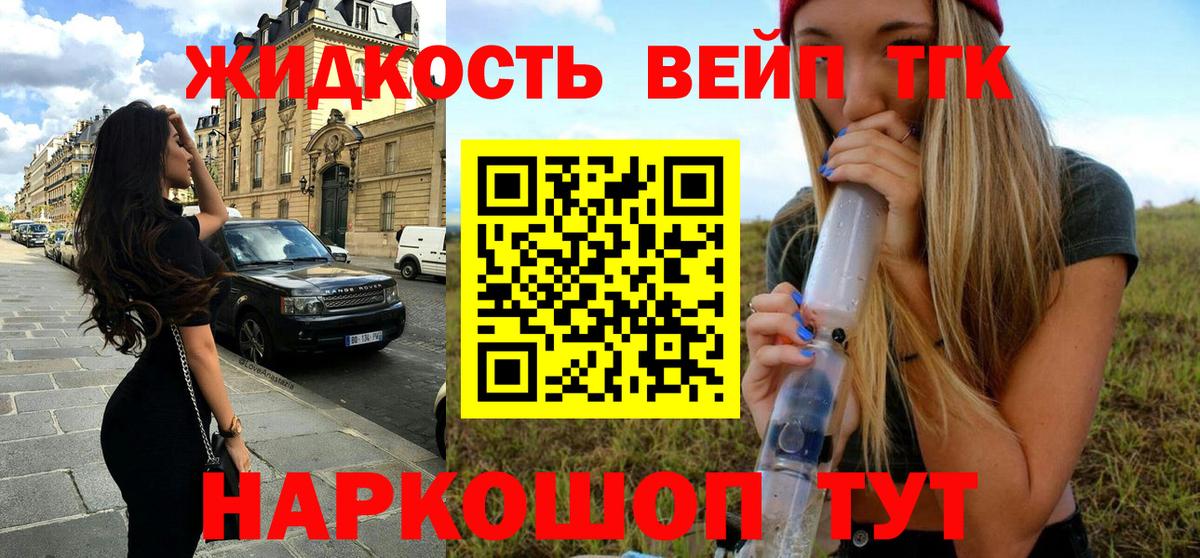 Петрозаводск  ТГК жижа  магазин продажи   Вход с VPN  ТГК THC oil 